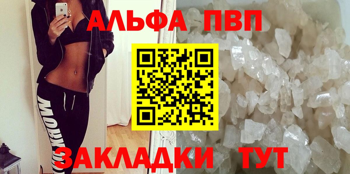 Alpha-PVP мука Реутов