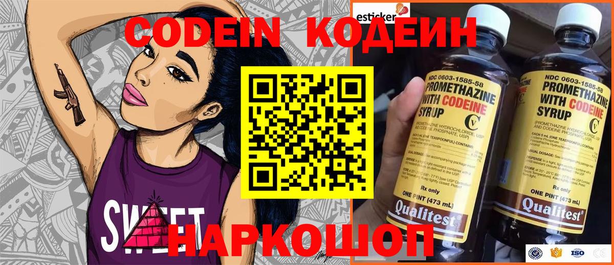 Кодеин Purple Drank  Вход с VPN  Реутов 