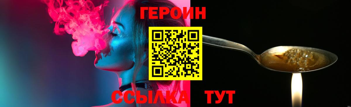 Героин Афган Реутов