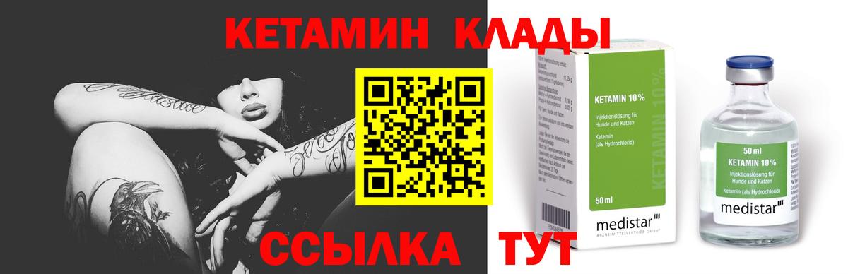 Реутов  это состав  Вход с VPN  Кетамин VHQ 