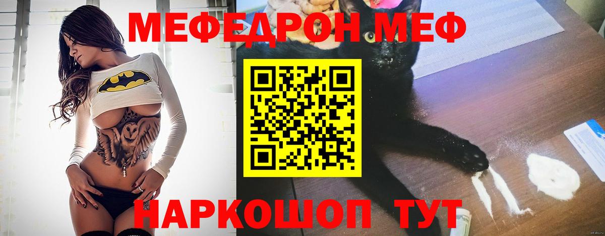 МЕФ мяу мяу  цена   Реутов  Меф  Вход с VPN  МЯУ-МЯУ кристаллы 
