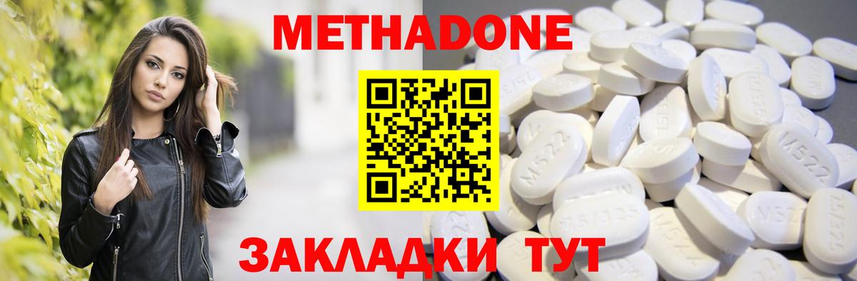 МЕТАДОН белоснежный Реутов